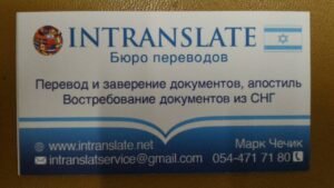 Apostil v Izraile 1