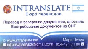 Apostil v Izraile Zaverenie i perevod dokumentov Mark CHechik 1